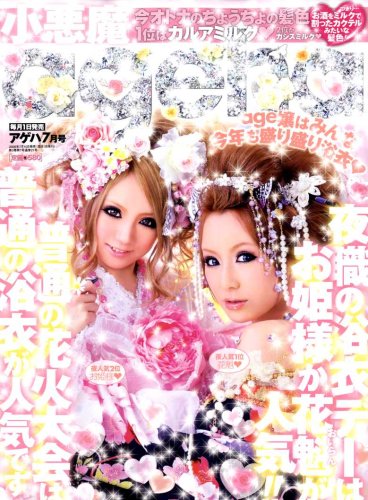 Cover image : 小悪魔 ageha (アゲハ) 2008年 07月号 [雑誌]