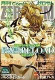 Comic ZERO-SUM (コミック ゼロサム) 2008年 03月号 [雑誌]
