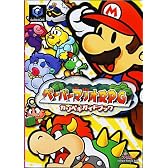ペーパーマリオRPGカンペキガイドブック