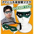 TIGER&BUNNY アイパッチ風安眠マスク/ ワイルドタイガー
