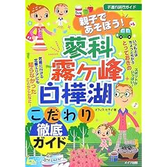 �e�q�ł����ڂ�!���ȁE������E�����΂������O��K�C�h
