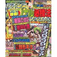 パチンコオリジナル必勝法スペシャル 2011年 07月号 [雑誌]