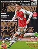 ワールドサッカーダイジェスト 2016年 2/18 号 [雑誌]