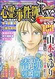心霊事件簿DX 2011年 10月号 [雑誌]