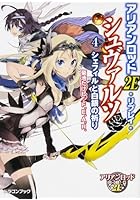 アリアンロッド2E・リプレイ・シュヴァルツ 4