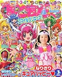 おともだち 2012年 03月号 [雑誌]