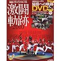 2010福岡ソフトバンクホークス激闘の軌跡 2011年 01月号 [雑誌]