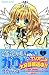 かみちゃまかりんchu 3 (講談社コミックスなかよし)