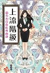 上流階級 富久丸(ふくまる)百貨店外商部