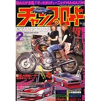 チャンプロード 2009年 02月号 [雑誌]