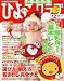ひよこクラブ 2008年 12月号 [雑誌]