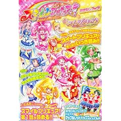 スマイルプリキュア!&スイートプリキュア♪ おはなしブック! (講談社 Mook)