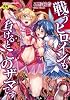 戦うヒロインも負けるとこのザマです (二次元ドリームコミックス 252)