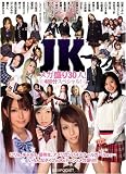JKメガ盛り30人! 480分スペシャル! アイデアポケット [DVD]
