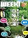 新潟WEEK! 5/6号(2011年)