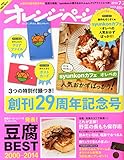 オレンジページ 2014年 7/2号 [雑誌]