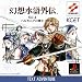 Suikoden Gaiden Volume 1 ~ Harmonia no Kenshi (Japanese Import Video Game)