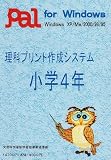 理科プリント作成システム 小学4年の画像