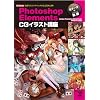 Photoshop Elements CG�C���X�g�u���\�G�t5�l�����C�L���O�̑S�H�������J! (I�EO BOOKS)