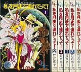 私を月まで連れてって!