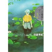 ぼくの地球を守って―愛蔵版 (2) (ジェッツコミックス)
