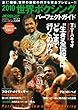 世界ボクシングパーフェクトガイド 2010 全17階級「覇権の行方」徹底プレビュー (B・B MOOK 650 スポーツシリーズ NO. 522)
