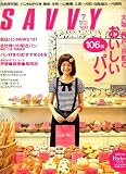 SAVVY (サビィ) 2007年 07月号 [雑誌]の画像