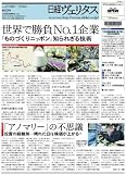 日経ヴェリタス 2010年2月28日号
