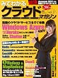 みてわかるクラウドマガジンvol.2 (日経BPパソコンベストムック)