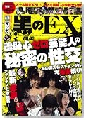 �}���K����EX 3�� (�~���I���R�~�b�N�X)�̃C���[�W���g�傷��