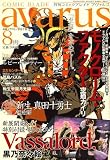 COMIC BLADE avarus (コミックブレイド アヴァルス) 2008年 08月号 [雑誌]  マッグガーデン