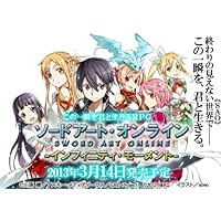 ソードアート・オンライン -インフィニティ・モーメント- (初回限定生産版)