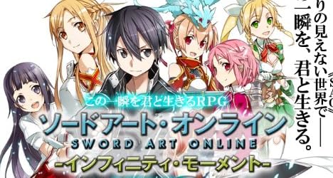 ソードアート・オンライン -インフィニティ・モーメント- (初回限定生産版)