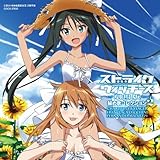 ストライクウィッチーズ劇場版 秘め歌コレクション2-シャーロット・E・イェーガー&フランチェスカ・ルッキーニ- (シャーロット・E・イェーガー (小清水亜美)フランチェスカ・ルッキーニ (斉藤千和))