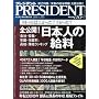 PRESIDENT (�v���W�f���g) 2009�N 11/16�� [�G��]