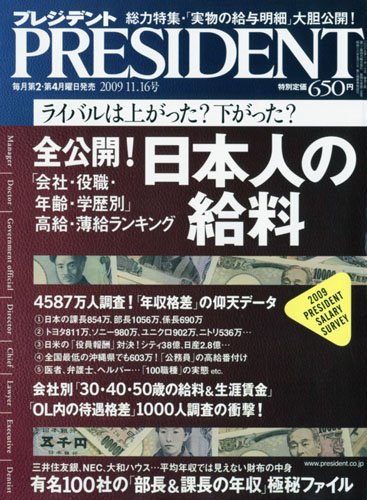 PRESIDENT (�ץ쥸�ǥ��) 2009ǯ 11/16�� [����]