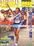 陸上競技 2007年 11月号 [雑誌]の画像