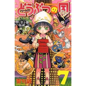 �ǂ��Ԃ̍�(7) (�u�k�ЃR�~�b�N�X)