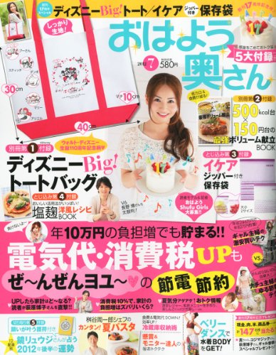 おはよう奥さん 2012年 07月号 [雑誌]