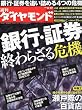 週刊 ダイヤモンド 2012年 3/17号 [雑誌]
