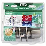 MIWA 取替錠 WR-208 BS100 145HMD-1 U9タイプ