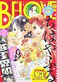 BE-LOVE(ビーラブ) 2016年 5/1 号 [雑誌]
