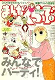 まんがくらぶ 2008年 01月号 [雑誌]