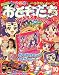 おともだち 2008年 10月号 [雑誌]