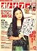 オトナファミ 2009年 February