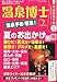 温泉博士 2011年 07月号 [雑誌]