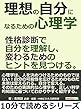 理想の自分になるための心理学。性格診断で自分を理解し、変わるためのヒントを見つける。10分で読めるシリーズ