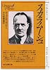 スカラムーシュ (創元推理文庫 513-1)
