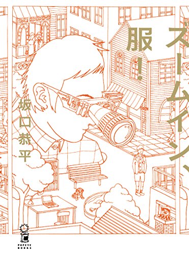 ズームイン、服! (POPEYE Books)