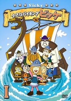 小さなバイキング ビッケ DVD-BOX1